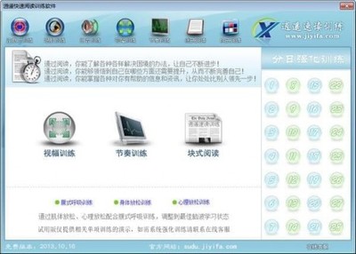 逍遙快速閱讀訓練軟件設計制作指南