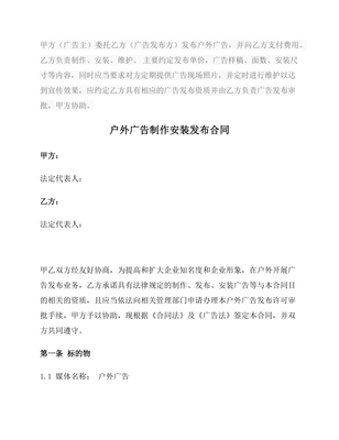 廣告制作安裝2020簡單版戶外廣告制作安裝發布合同范本