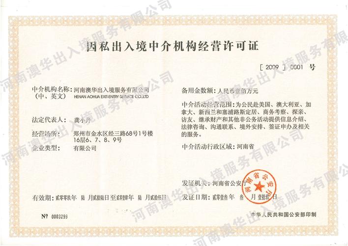 因私出入境中介機(jī)構(gòu)經(jīng)營(yíng)許可證翻譯服務(wù)